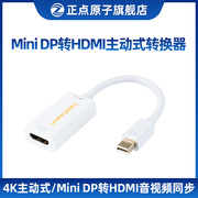 正点原子Mini DP转HDMI主动式转换器 转接线