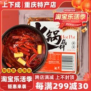 上下成火锅底料500g麻辣食济良手信重庆特产冒菜调料手工牛油