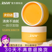 rnw卸妆膏深层清洁毛孔女敏感肌脸部温和卸妆油如薇