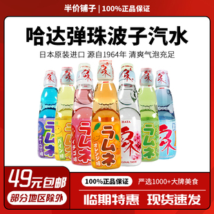 临期哈达波子汽水儿童日式弹珠气泡水碳酸饮料网红果味玻璃瓶