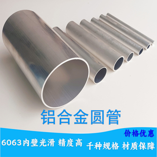 6063铝合金管铝合金空心圆管精密薄壁铝圆管，零切规格外径5-100mm