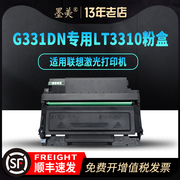 墨美适用联想G331DN粉盒LT3310 LD3310硒鼓Lenovo打印机碳粉 激光一体机成像鼓组件 鼓架 墨盒墨粉