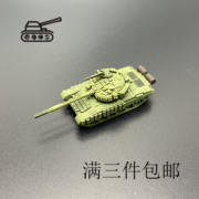 T72主战坦克 坦克模型 1比144比例 主战坦克 3D打印坦克模型