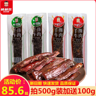 棒棒娃手撕牛肉干500g/袋四川麻辣五香散装牛肉休闲零食真空熟食