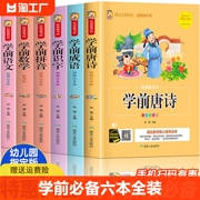 有声伴读学前唐诗语文数学拼音识字彩图注音版三百300首幼儿早教播放书儿童绘本全集启蒙古诗小学生必读课外正版书籍好书小说经典