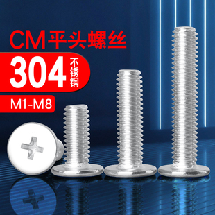 304不锈钢平头螺丝十字扁薄头CM电脑迷你微型小螺钉1M2M3M4M5M6M8