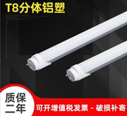 led日光灯管家用t8分体化节能LED灯管LED分体单管T8铝塑管