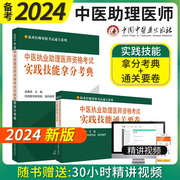 阿虎医考2023年中医执业助理医师资格考试实践技能拿分考典通关秘卷中医助理医师操作视频教材用书通关吴春虎中国中医药出版社