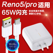 适用opporeno5充电器65w闪充数据线reno5k手机，充电头reno5pro快充opporeno4se充电器reno4pro加长线团捷