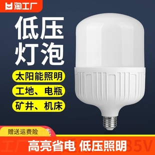 低压led球泡48伏节能照明36v灯泡直流24v12v太阳能灯螺口通用高亮