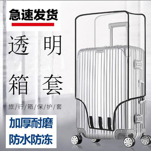 行李箱保护套透明加厚耐磨防水拉杆箱，套旅行皮箱套20242628寸