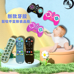 母婴玩具硅胶遥控器硅胶游戏手柄牙胶婴儿牙胶宝宝磨牙棒牙牙乐