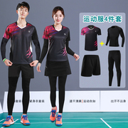 秋冬季羽毛球服套装，4件套速干女长袖，网球乒乓球衣男款运动服定制