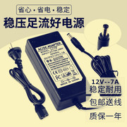 台式组装一体机电脑迷你主机通用电源12V7A 8A 6A 5A电源适配器