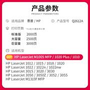 绘色适用惠普m1005硒鼓hp12ahp1020墨粉hp1005hp1020plus1010