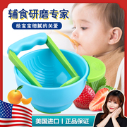 美国进口NUK研磨碗辅食工具迷你料理机婴儿宝宝手动研磨果泥防滑