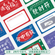 抽奖卷刮刮卡复古祝福手写明信片奖励卡中国风文字节日开业卡片