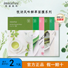 innisfree/悦诗风吟鲜萃面膜男女士补水保湿修护绿茶石榴贴片面膜