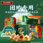 广州酒家端午节粽子礼盒装蛋黄肉粽甜粽豆沙2024团购链接1