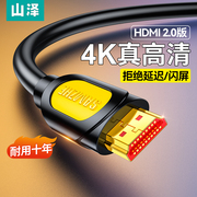 山泽hdmi高清线2.0连接笔记本显示器屏4K电脑电视机顶盒视频数据