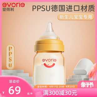 evorie爱得利奶瓶新生婴儿ppsu宽口，防胀气0-6个月初生宝宝小奶瓶