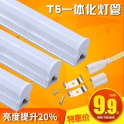 t5灯管一体化led灯管长条家用日光灯节能光管宿舍光源霓虹灯全套