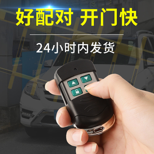 卷帘门遥控器通用对拷贝电动卷闸门道闸伸缩门钥匙车库门433/315