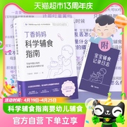 丁香妈妈科学辅食指南科学，孕育书籍针对不同月龄，宝宝辅食0-3岁