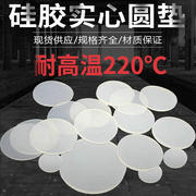 圆形硅胶垫片实心垫密封垫123mm平垫耐高温硅胶板方块加工