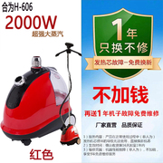 定制上海合为捷立阳光牌蒸汽挂烫机H606服装店家用烫斗挂式烫机包