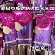 泰国ponds旁氏bb霜持久保湿遮瑕净白隔离防晒spf30隐形毛孔控油