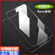 OPPO reno8pro+手机全透明半屏钢化膜reno7pro 4SE reno6 ace2白片钢化玻璃膜reno3 2z RENO A reno5保护膜