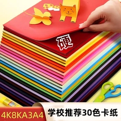 4K8KA3A4加厚硬卡纸30色
