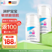 施巴（sebamed）婴儿护面霜组合装宝宝儿童擦脸霜润肤乳四季护肤