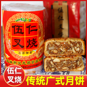(现做)广西五仁叉烧月饼，4只筒金腿，蛋黄莲蓉老式传统中秋广式月饼