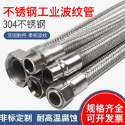 加长4分6分工业304不锈钢波纹管高温高压金属软管编织网蒸汽软管