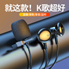2023全民k歌耳机，直主播专用版，有线手机唱歌话筒苹果华为通用