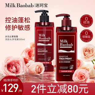 韩国迷珂宝大马士革玫瑰，洗发水护发素去屑止痒洗头膏控油清爽男女