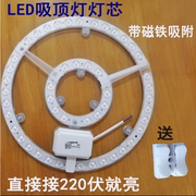 欧普特LED吸顶灯灯芯灯罩led光源带自吸磁铁圆形环形省电模组节能