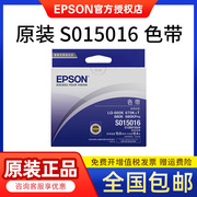 epsonlq670klq680klq670k+t色带芯，s015016打印机色带框架