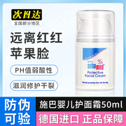 德国施巴宝宝儿童护面霜乳50ml保湿滋润补水防干燥过敏温和不刺激