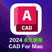 苹果电脑cad2024formac中文版软件远程安装20232022支持m1m2芯