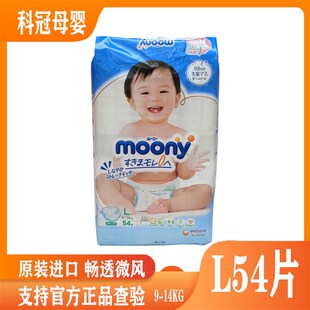 尤妮佳Moony畅透微风NB90/S84/M64/L54/XL4R4片干爽纸尿裤男女通