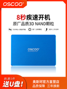 OSCOO奥斯珂台式机笔记本sata3高速固态硬盘128G/256G国产ssd