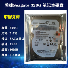 Seagate希捷7200转2.5寸SATA串口320G笔记本电脑硬盘机械