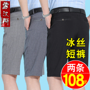 爸爸短裤男冰丝外穿中年男士五分裤夏季薄款中老年人亚麻西装中裤