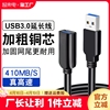 usb3.0延长线1/2/3米公对母数据线高速无线网卡手机充电打印机电脑电视车载连接键盘u盘鼠标接口转接加长传输