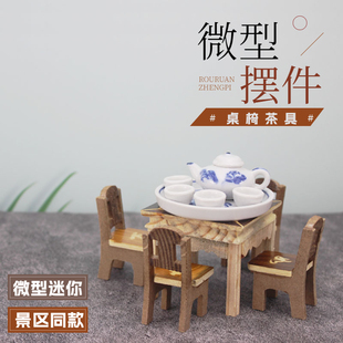 迷你茶具袖珍茶壶茶杯茶盘小桌椅，套装家居装饰品，摆件瓷景区同款