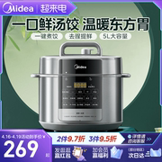 美的电压力锅家用5l大容量智能，双胆饭煲饺子高压锅