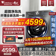 小天鹅水魔方滚筒洗衣机，超薄10kg洗烘一体p28家用全自动小钢炮2.0